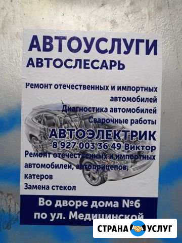 Автослесарь Чапаевск - изображение 1