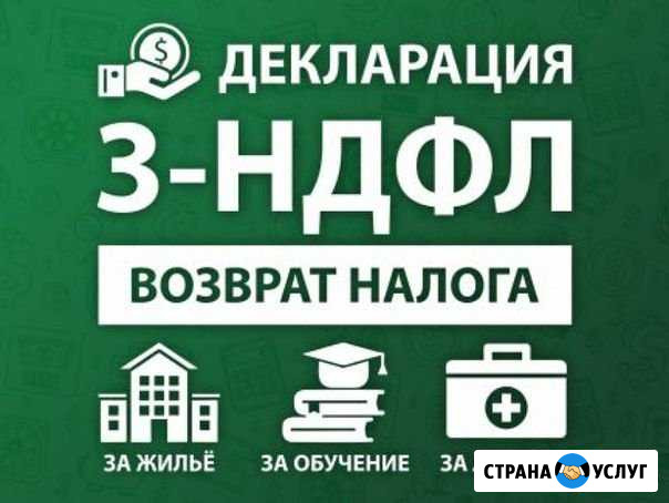 3-ндфл декларации Киров - изображение 1