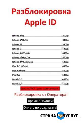 Разблокировка Apple ID Волгоград - изображение 1