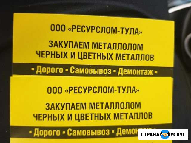 Металлолом Тула - изображение 1