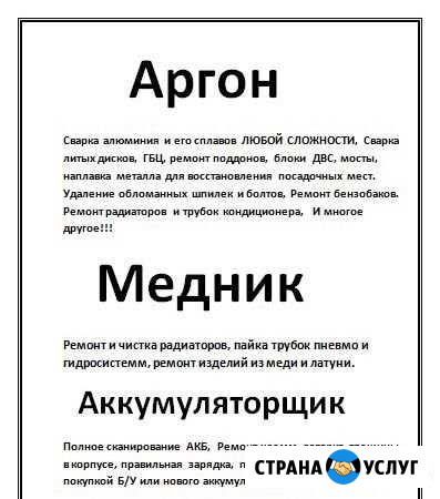 Аргон, Медник, Аккумуляторщик Учалы - изображение 1