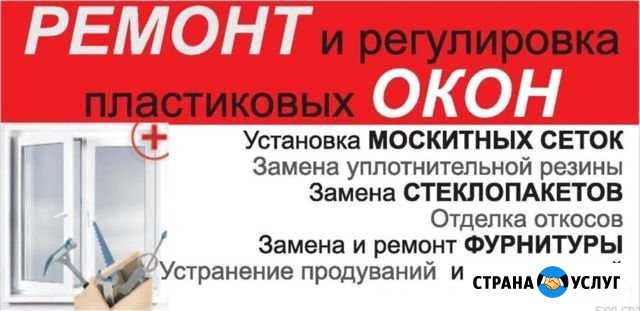 Ремонт окон, дверей и металлопластиковых изделий Большое Полпино - изображение 1