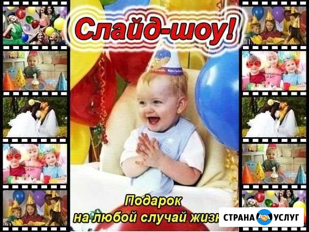 Профессиональные слайд-шоу и видеоролики Благовещенск - изображение 1