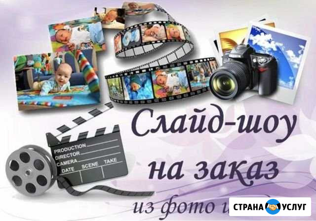 Слайдшоу на заказ Уфа - изображение 1