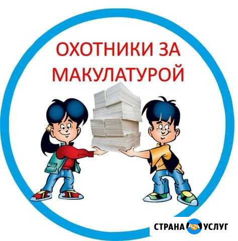 Вывоз макулатуры Санкт-Петербург - изображение 1