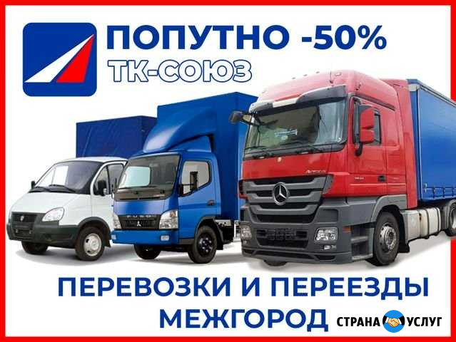 Грузоперевозки попутно по России Октябрьский - изображение 1