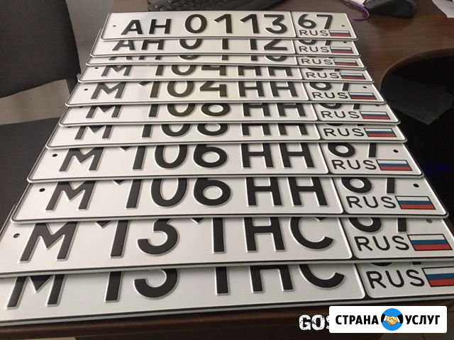 Дубликаты номеров Смоленск - изображение 1