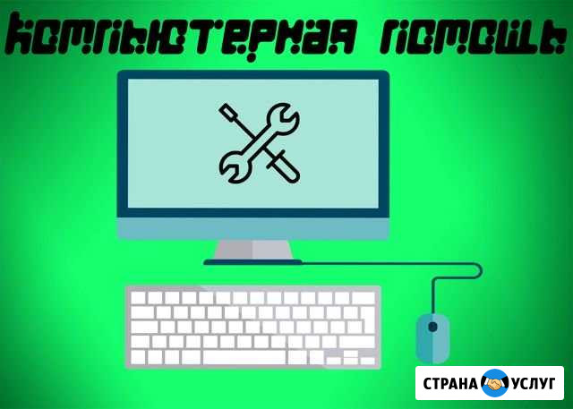 Профессиональная компьютерная помощь (выезд) Бугульма - изображение 1