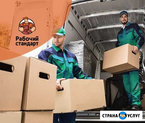 Грузчики Новосибирск - изображение 1