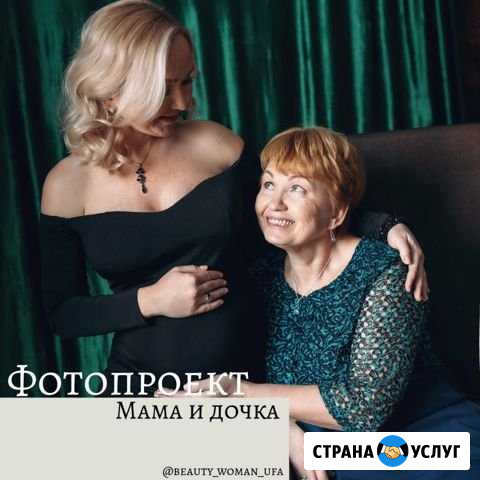 Фотосессия все включено Уфа - изображение 1
