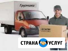 Грузоперевозки + грузчики Саранск - изображение 1