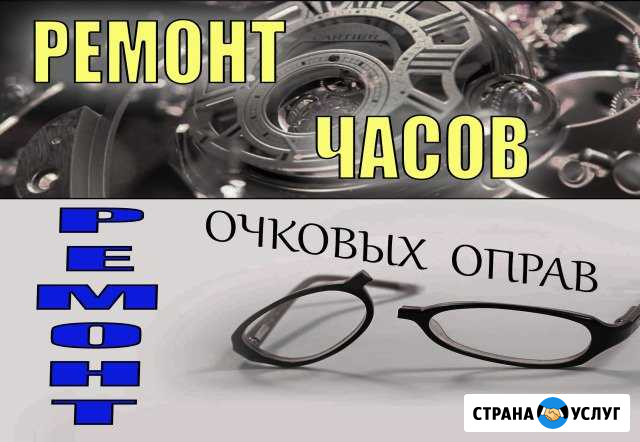 Часовая мастерская, ремонт часов, очковых оправ Томск - изображение 1