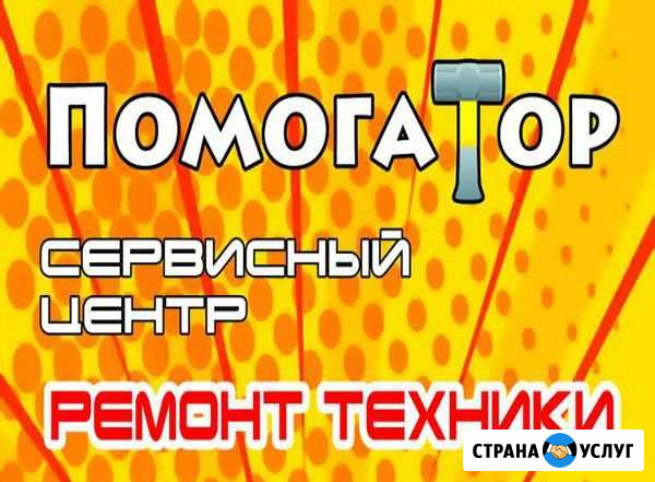 Ремонт бытовой техники Ялта - изображение 1