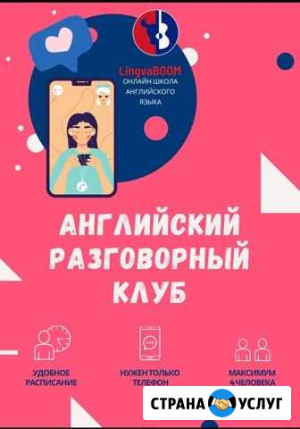 Английский Разговорный Клуб Казань - изображение 1