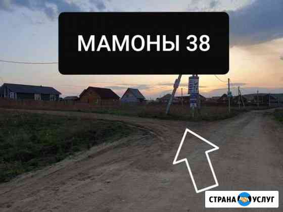 Приму грунт мамоны38 Иркутск