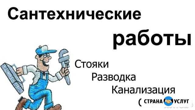 Сварочно-сантехнические работы любой сложности Бийск - изображение 1