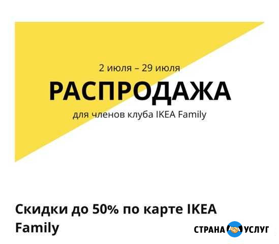 Икеа выкуп с распродажи Санкт-Петербург - изображение 1