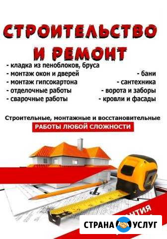 Большой ассортимент строительно-отделочных услуг Кузнецк - изображение 1