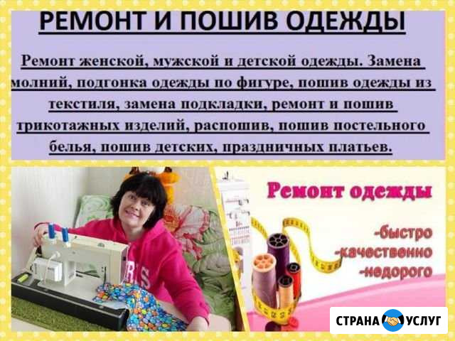 Пошив и ремонт одежды. Швея на дому Санкт-Петербург - изображение 1