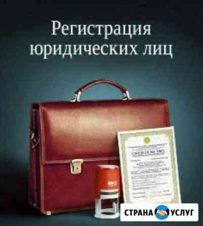 Регистрация ооо, ип., недост.адреса. любые юридиче Москва
