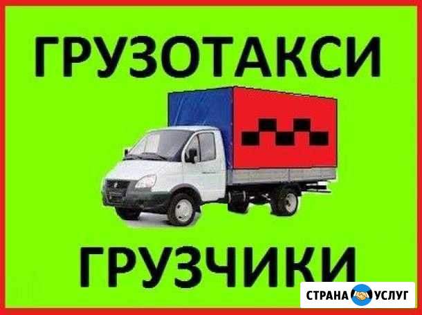 Грузотакси Переезд + грузчики Липецк - изображение 1