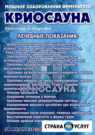 Криосауна в Красногорске оздоровление организма Красногорск - изображение 1