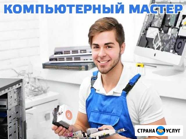Ремонт компьютеров и ноутбуков на дому Нижний Новгород - изображение 1