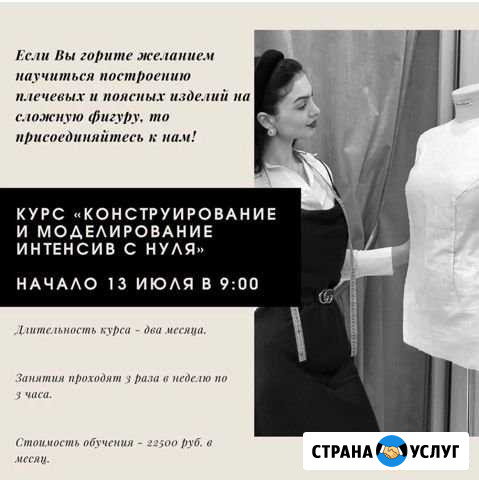 Курс шитья,создание Инд лекал Назрань - изображение 1