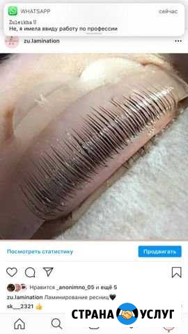 Обучение Ламинирование ресниц и бровей Махачкала - изображение 1