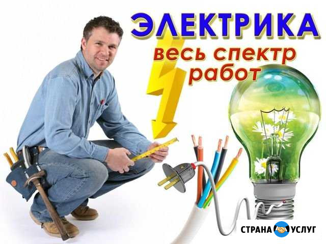 Электрик Нижний Новгород - изображение 1