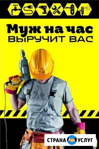Домашний мастер Балаково - изображение 1