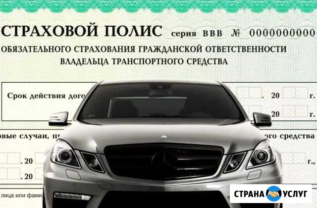 Осаго Екатеринбург - изображение 1