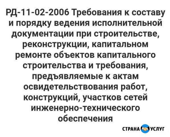 Исполнительная документация под ключ Пермь - изображение 1