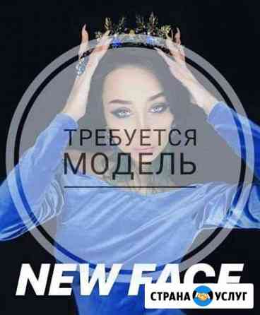 Требуется Модель Москва