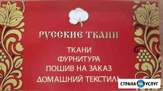 Пошив и ремонт постельного белья, одежды Оренбург