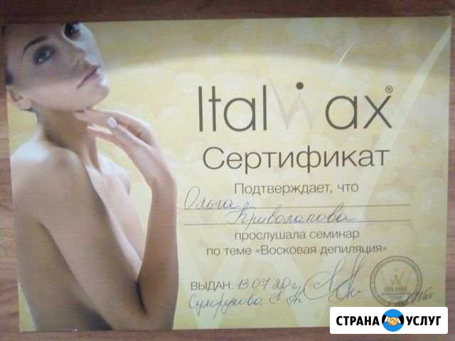 Депиляция воском Оренбург - изображение 1