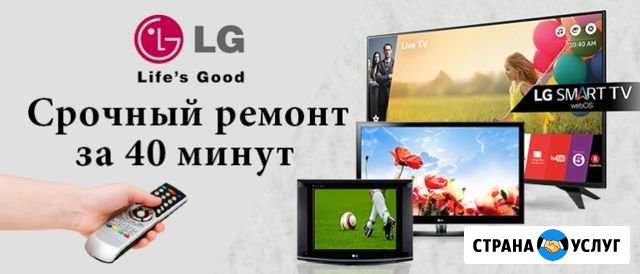 Ремонт телевизора LG Курск - изображение 1