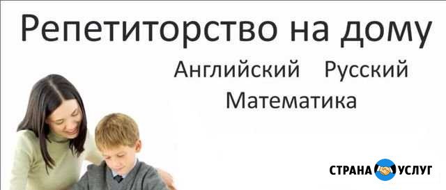 Репетитор начальных классов/подготовка к школе Московский - изображение 1