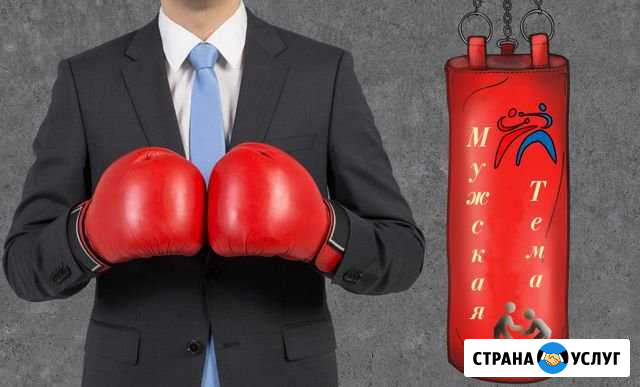 Мужская тема, Тренировки, самооборона и не только Иркутск - изображение 1