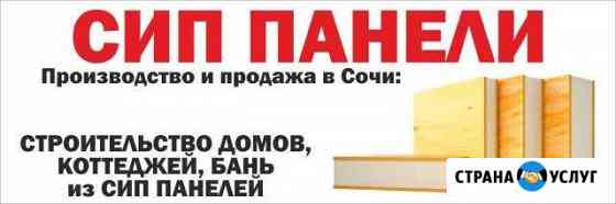 Строительство домов, коттеджей, бань Сочи
