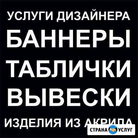 Печать на баннере, услуги дизайнера Хабаровск