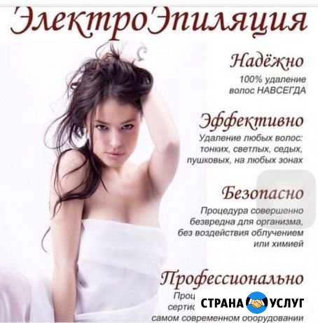 Электроэпиляция Самара - изображение 1