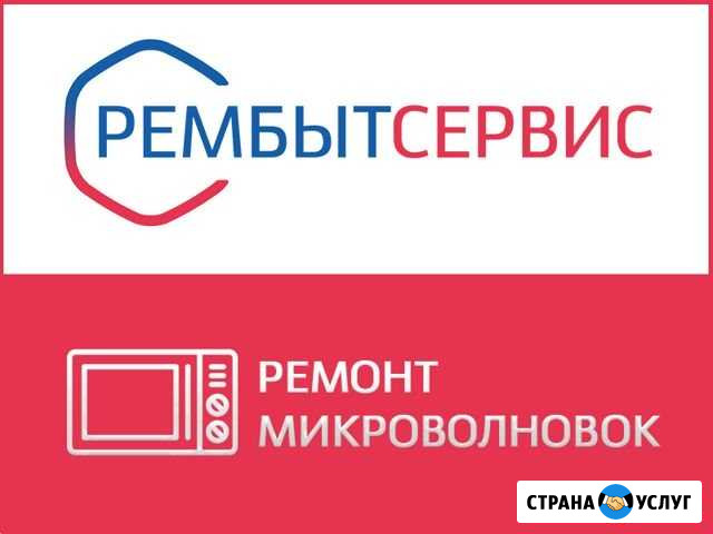 Ремонт микроволновок Ижевск - изображение 1