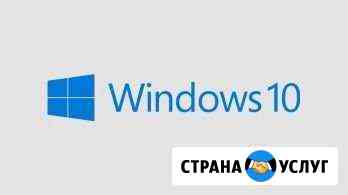 Установка Windows 10 и активация Тверь