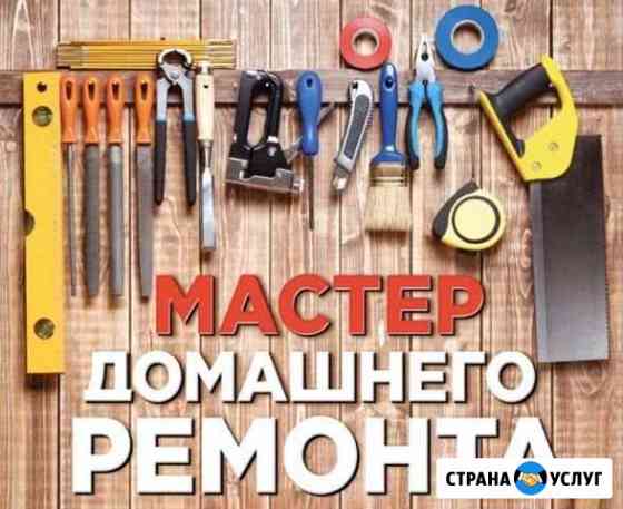 Мастер Мелкого Ремонта Иркутск