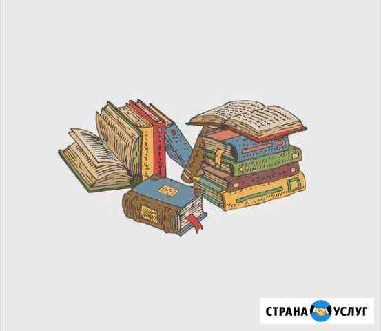 Купим, Вывезим ваши книги(библиотеку) Санкт-Петербург