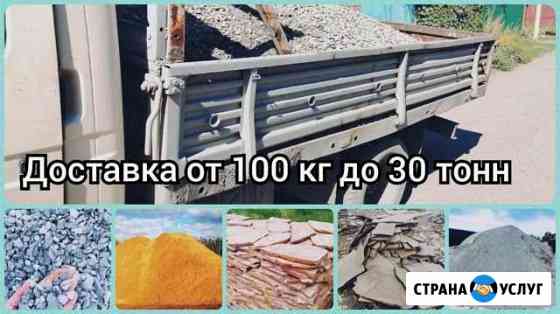 Доставим стройматериалы от 100 кг до 30 тонн Шахты