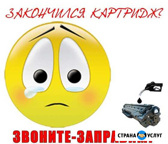 Заправка картриджей Волгоград - изображение 1