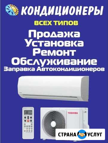 Установка и обслуживание любых кондиционеров Анжеро-Судженск - изображение 1
