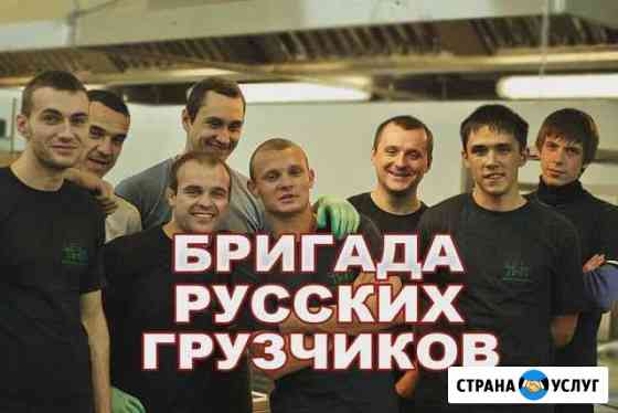 Грузчики Краснодар